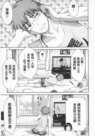 桃色的淫娃 Page #31