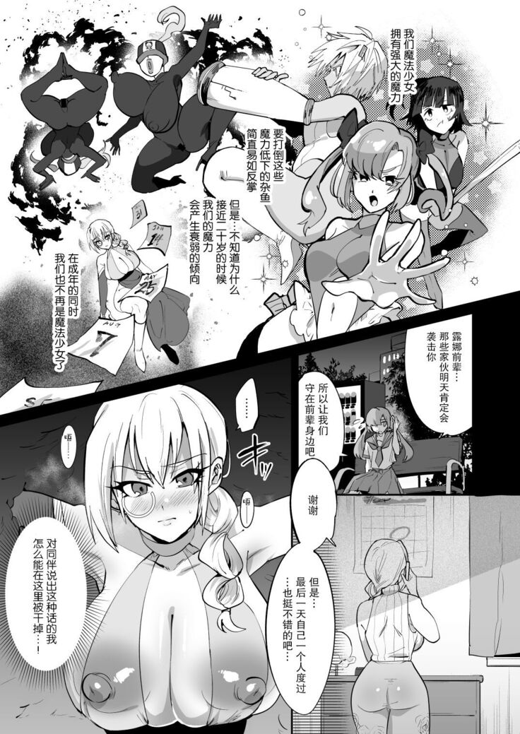 Mahou Shoujo vs Futanari Sentouin Shimai