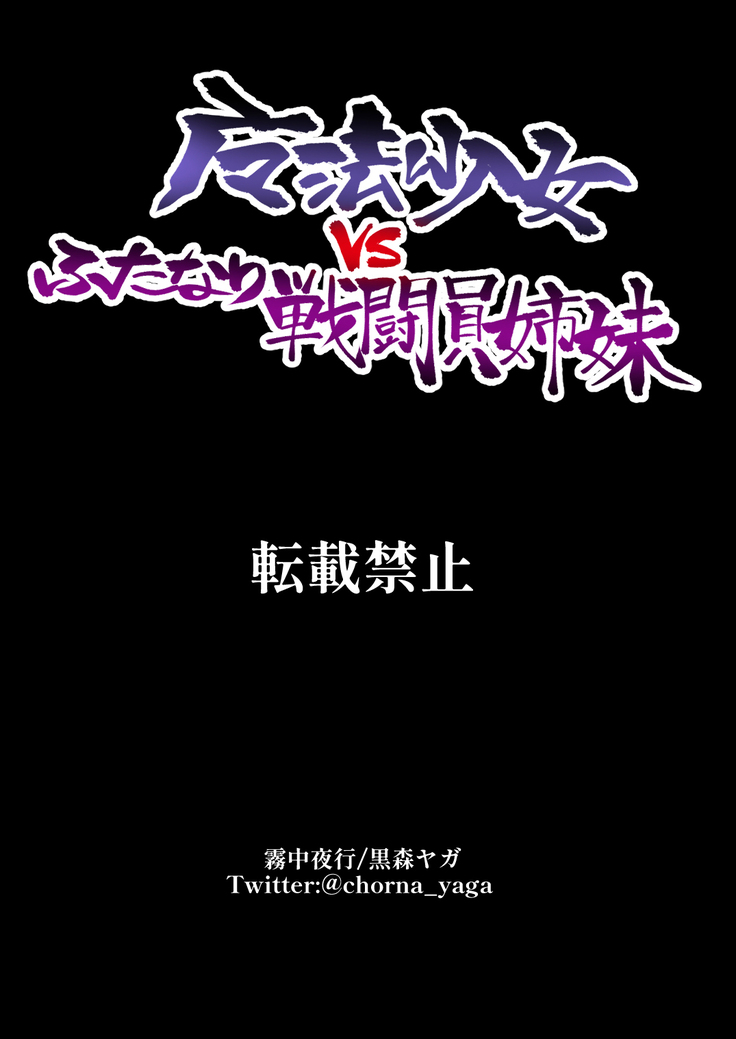 Mahou Shoujo vs Futanari Sentouin Shimai