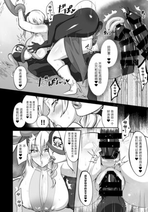Mahou Shoujo vs Futanari Sentouin Shimai Page #14