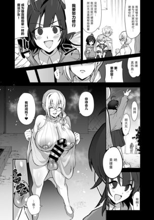 Mahou Shoujo vs Futanari Sentouin Shimai Page #22