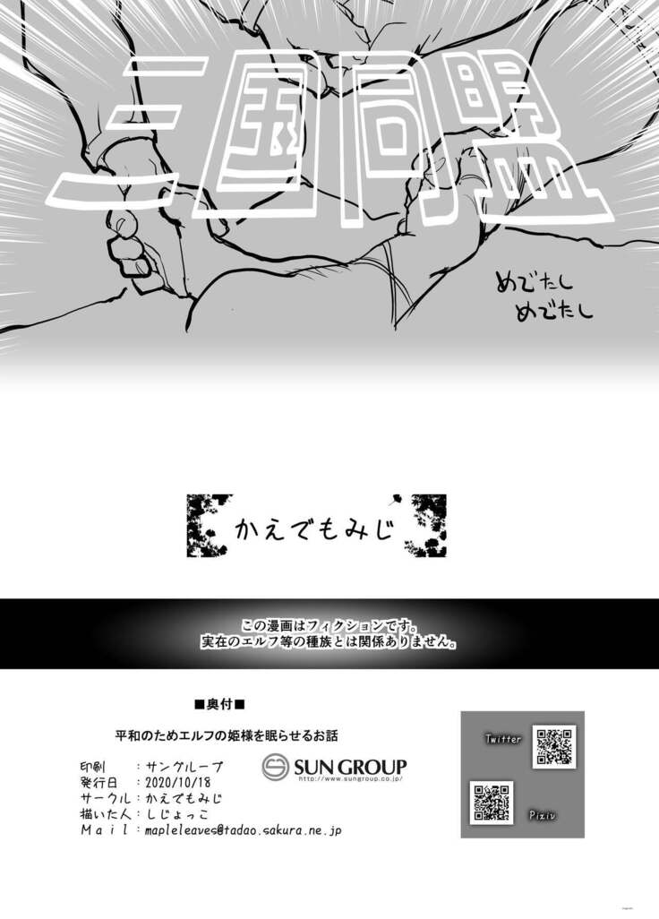 Heiwa no Tame Elf no Hime-sama o Nemuraseru Ohanashi