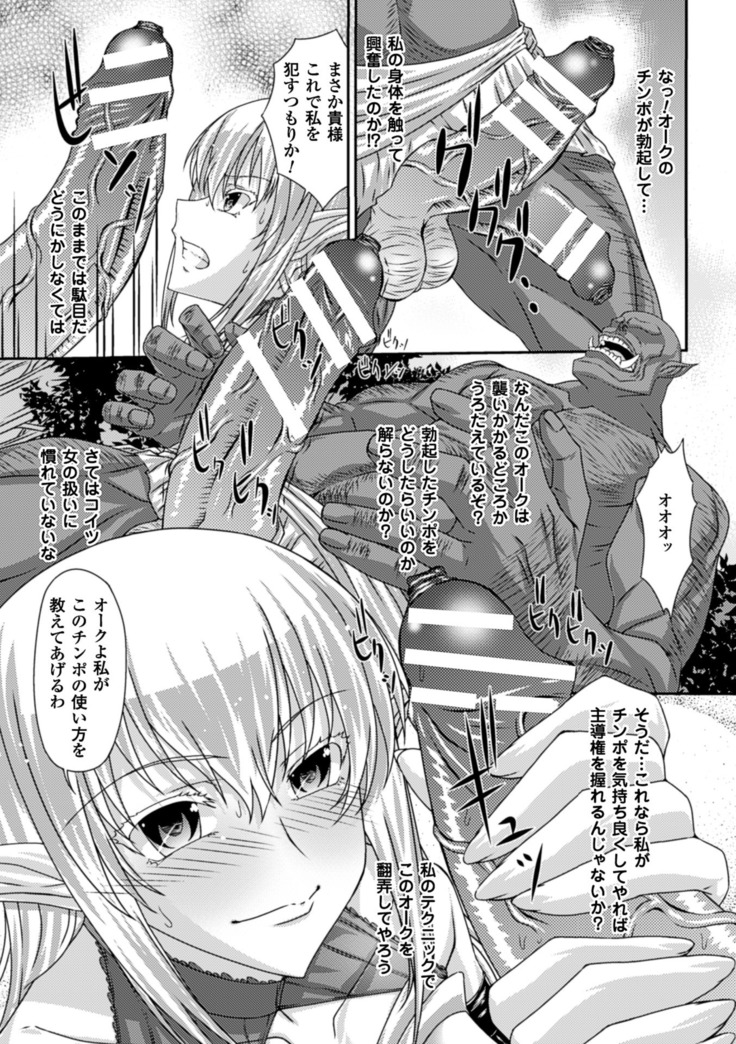二次元コミックマガジン オークのための女騎士対策マニュアル Vol.1