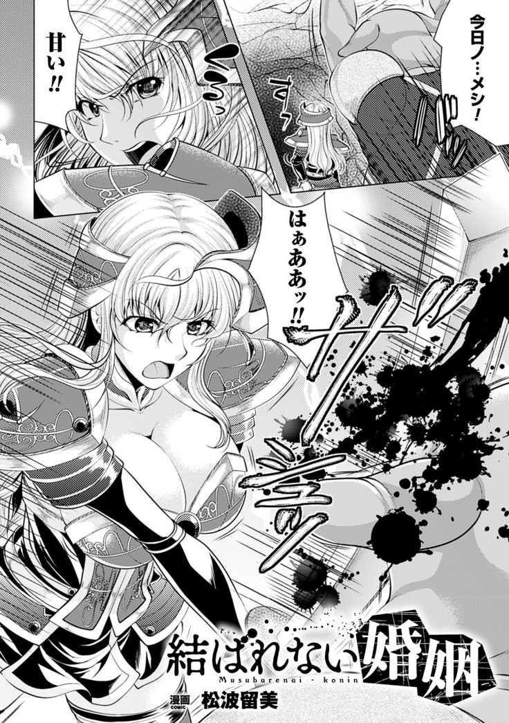 二次元コミックマガジン オークのための女騎士対策マニュアル Vol.1