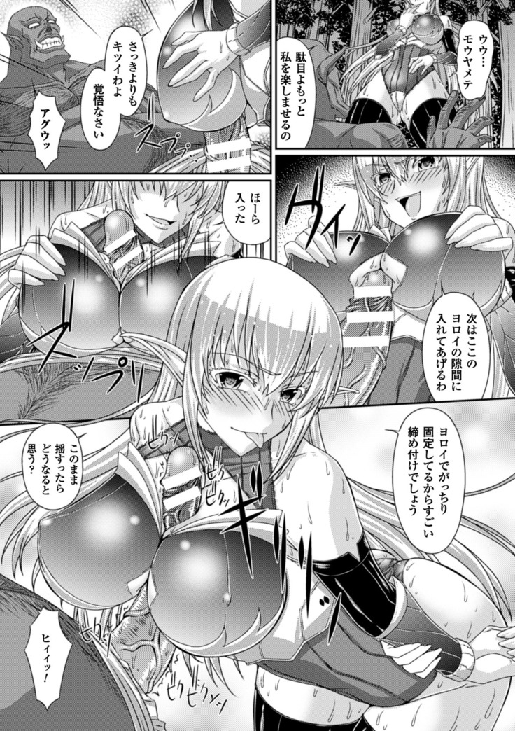 二次元コミックマガジン オークのための女騎士対策マニュアル Vol.1