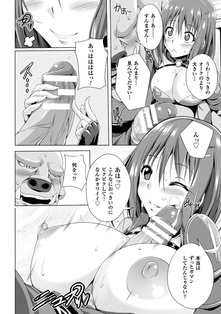 二次元コミックマガジン オークのための女騎士対策マニュアル Vol.1