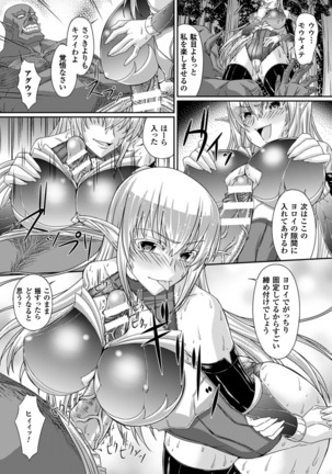 二次元コミックマガジン オークのための女騎士対策マニュアル Vol.1 Page #52