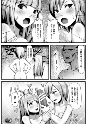 二次元コミックマガジン オークのための女騎士対策マニュアル Vol.1 Page #84