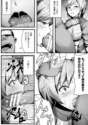 二次元コミックマガジン オークのための女騎士対策マニュアル Vol.1 Page #68