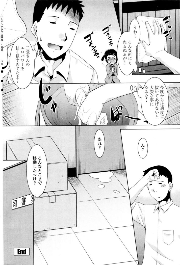 COMIC Penguin Club Sanzokuban 2016-01
