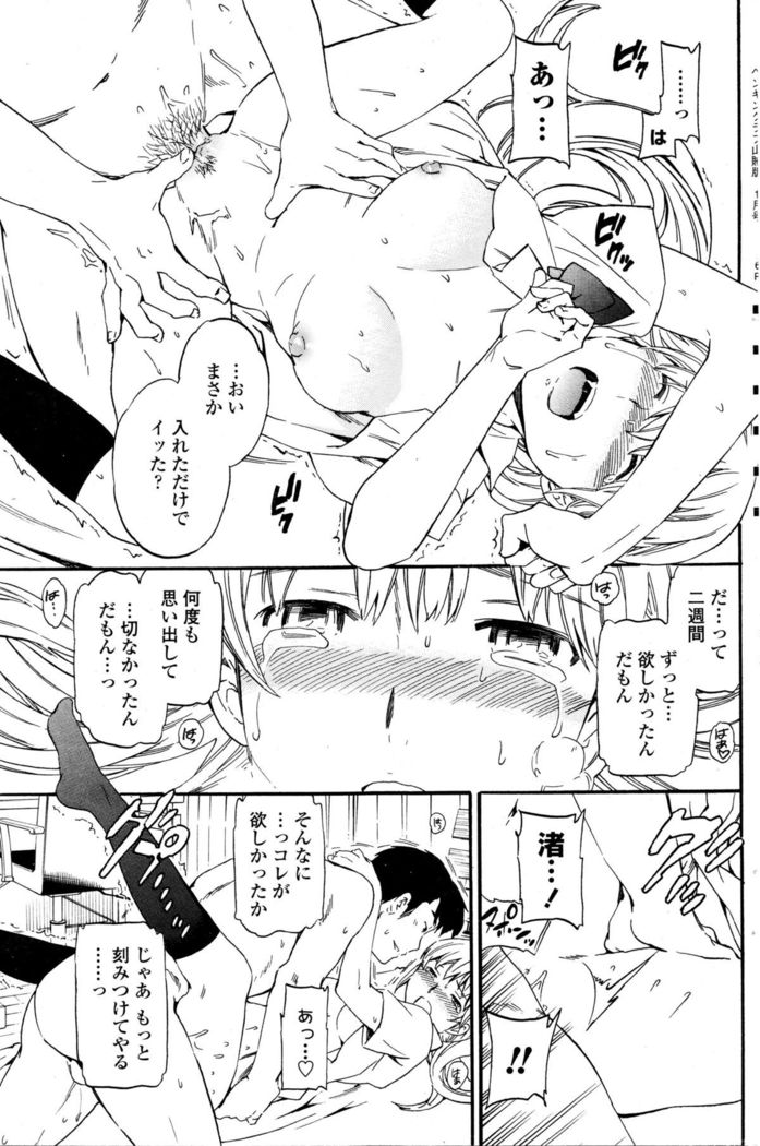COMIC Penguin Club Sanzokuban 2016-01