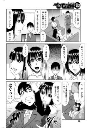 COMIC Penguin Club Sanzokuban 2016-01 - Page 18