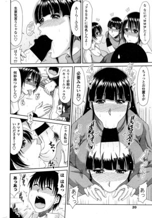 COMIC Penguin Club Sanzokuban 2016-01 Page #22