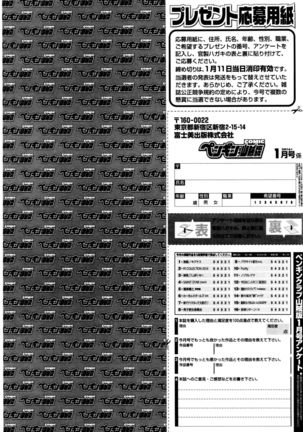 COMIC Penguin Club Sanzokuban 2016-01 - Page 236