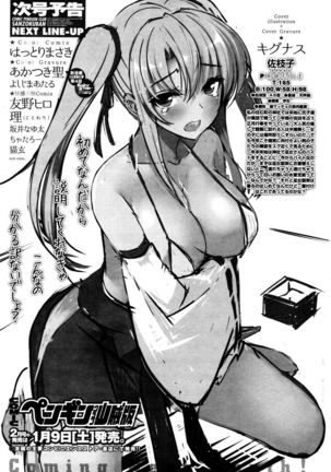 COMIC Penguin Club Sanzokuban 2016-01 Page #235
