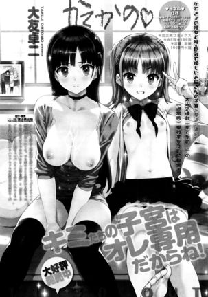 COMIC Penguin Club Sanzokuban 2016-01 Page #105
