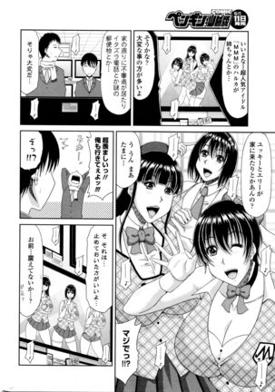 COMIC Penguin Club Sanzokuban 2016-01 - Page 16