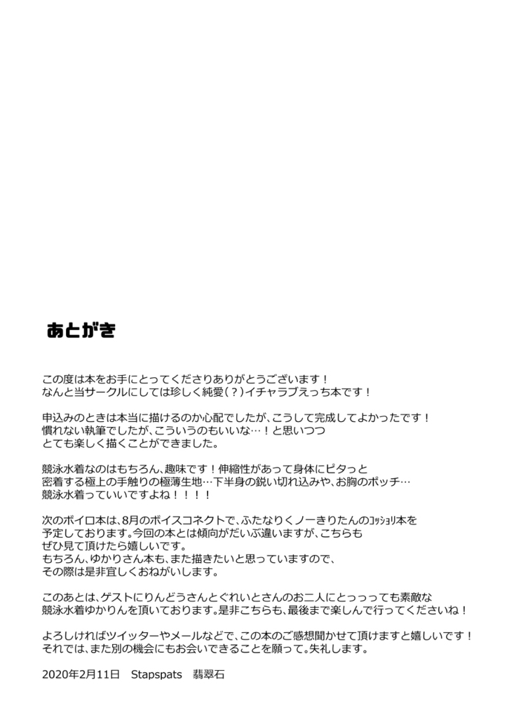 Kyouei Mizugi no Yukari-san to Pool de Ichaicha