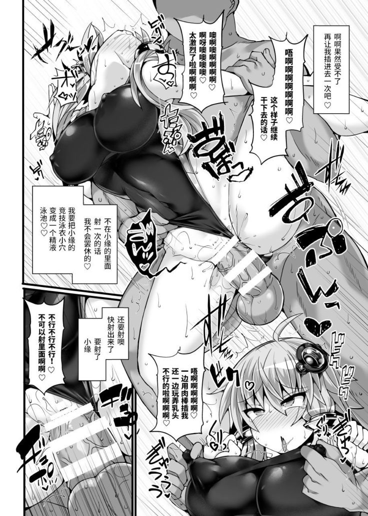 Kyouei Mizugi no Yukari-san to Pool de Ichaicha