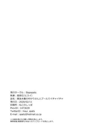 Kyouei Mizugi no Yukari-san to Pool de Ichaicha Page #26