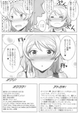 You-chan to Mizugi de Shiyou Yo! - Page 17