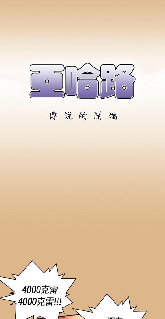 亚哈路 第1季