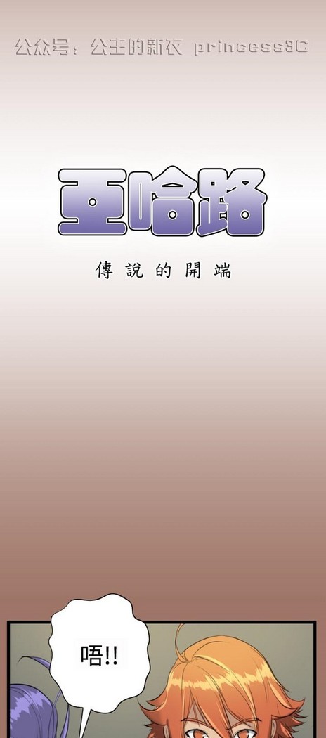 亚哈路 第1季