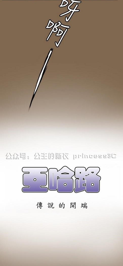 亚哈路 第1季