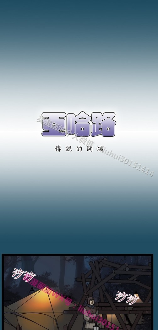 亚哈路 第1季
