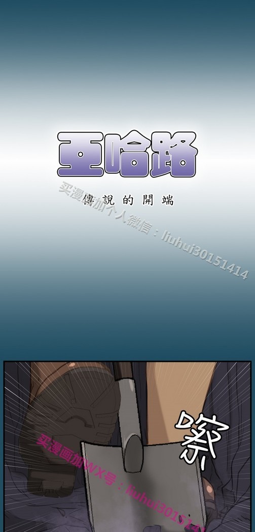 亚哈路 第1季