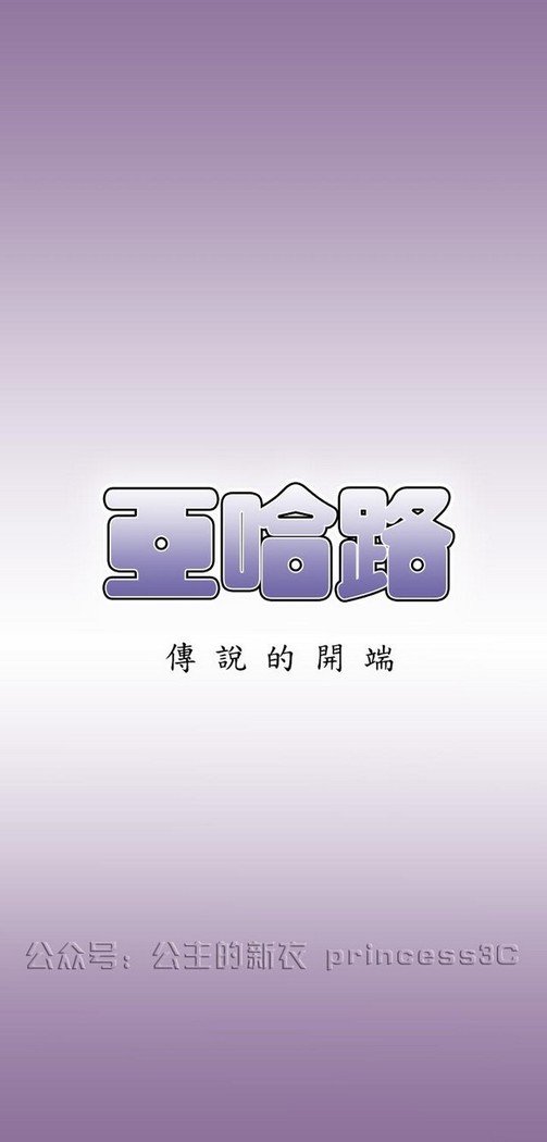 亚哈路 第1季