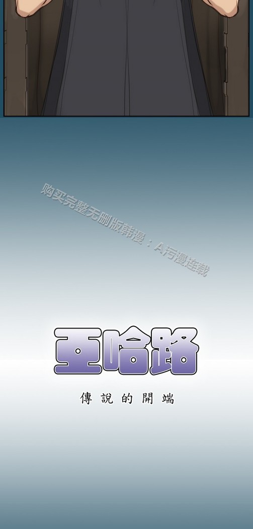 亚哈路 第1季