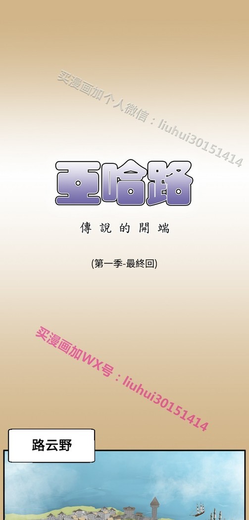 亚哈路 第1季