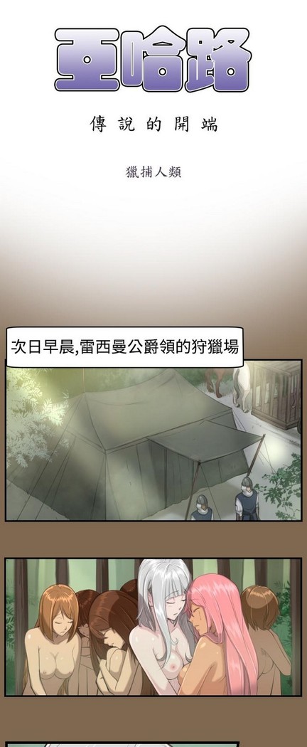 亚哈路 第1季