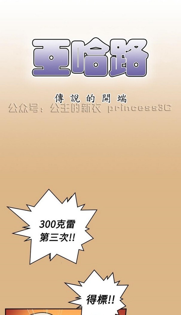 亚哈路 第1季