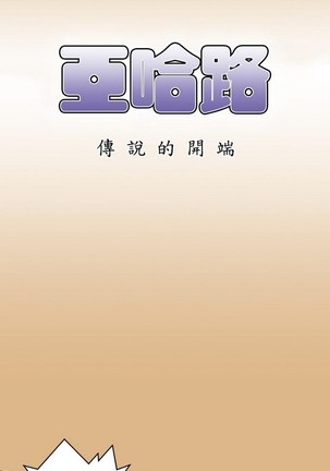亚哈路 第1季 - Page 154
