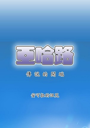 亚哈路 第1季 - Page 244