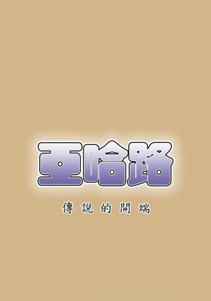亚哈路 第1季 - Page 64