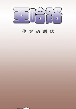 亚哈路 第1季 - Page 519