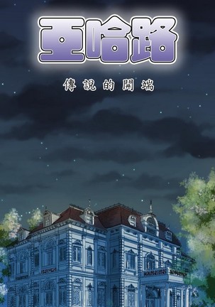 亚哈路 第1季 - Page 395