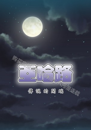 亚哈路 第1季 - Page 735