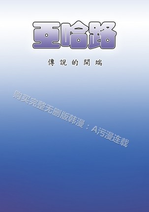 亚哈路 第1季 - Page 789