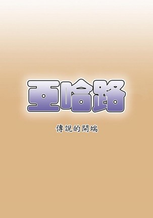 亚哈路 第1季 - Page 91