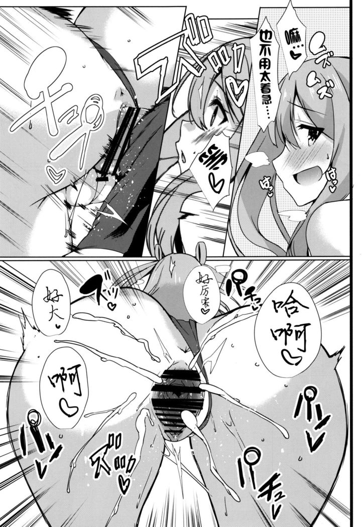 NEMURI x ITAZURA