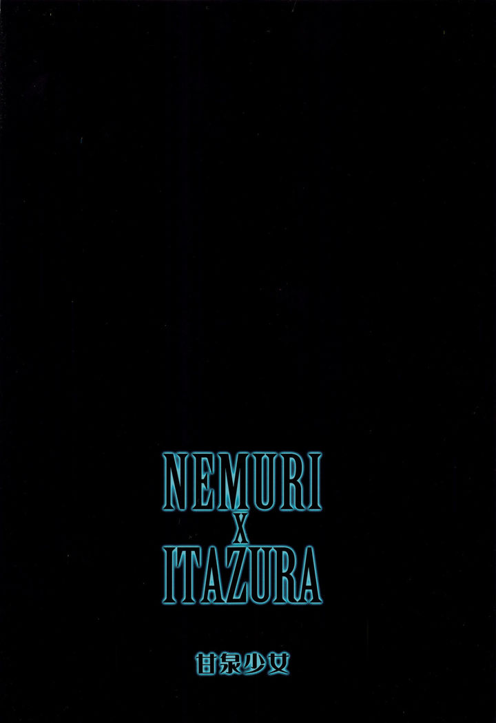 NEMURI x ITAZURA