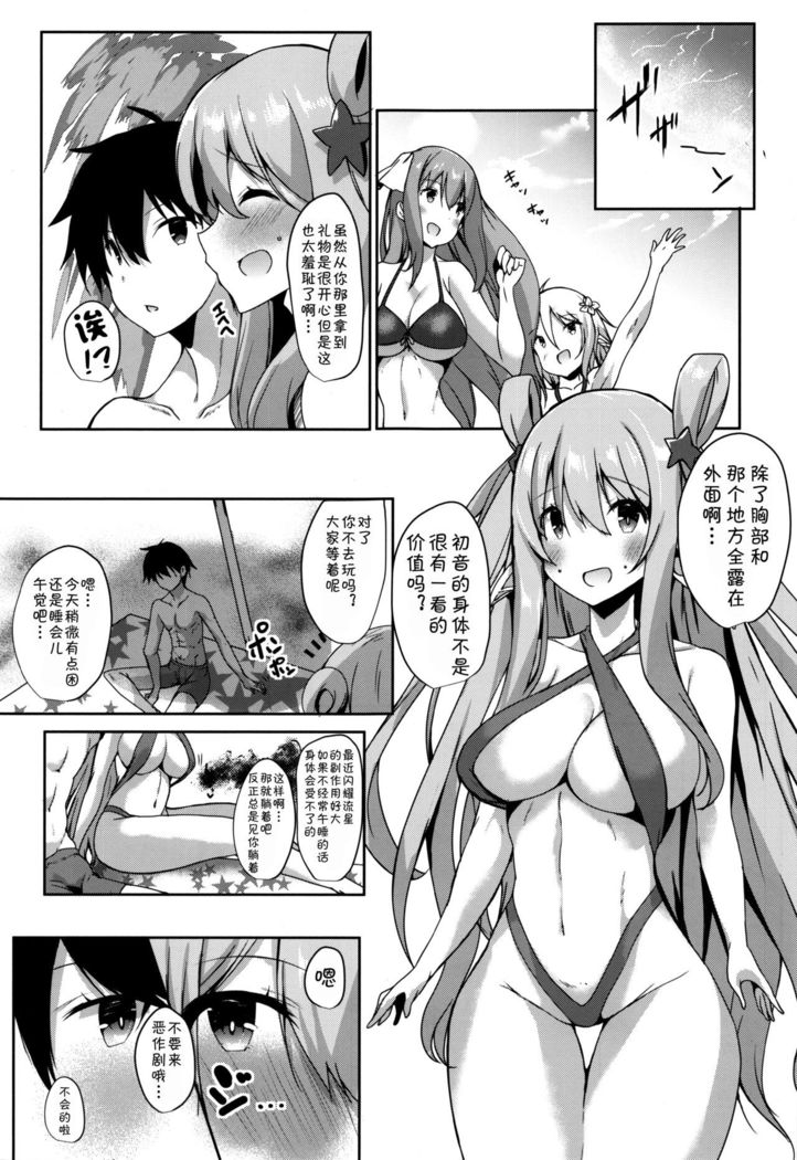 NEMURI x ITAZURA