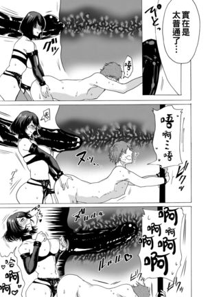 SMリバース（Chinese） Page #16
