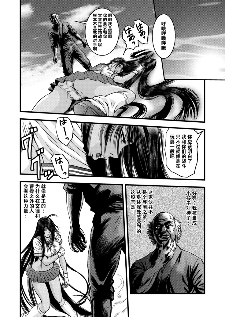 黒髪の不覚 其の一