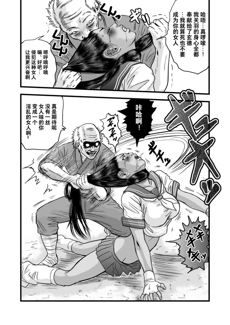 黒髪の不覚 其の一