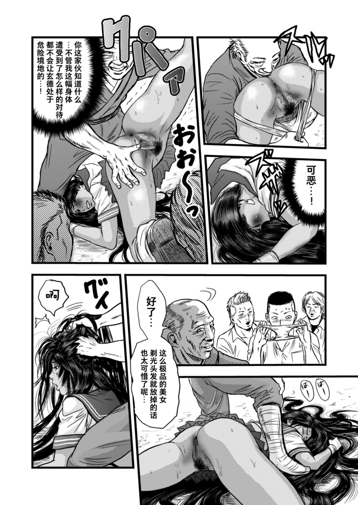 黒髪の不覚 其の一